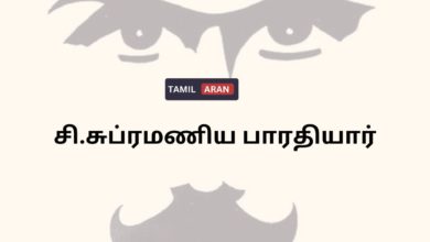 சி.சுப்ரமணிய பாரதியார்