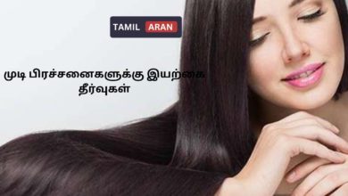 முடி பிரச்சனைகளுக்கு இயற்கை தீர்வுகள் | 4 Miracle tips for hair growth