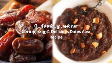 பேரீச்சம்பழ அல்வா செய்முறை|1 Delicious Dates Alva Recipe
