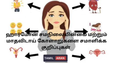 ஹார்மோன் சமநிலையின்மை மற்றும் மாதவிடாய் கோளாறுகளை சமாளிக்க குறிப்புகள்
