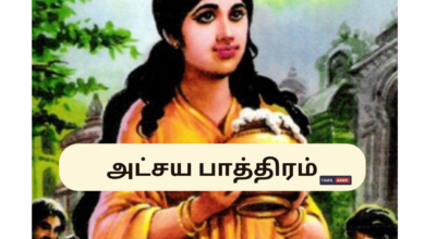 அட்சய பாத்திரம்