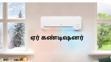 ஏர் கண்டிஷனர்