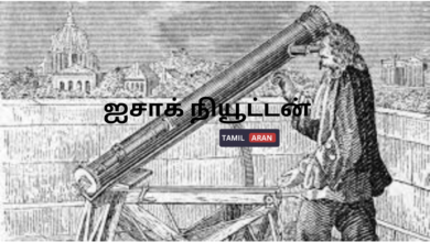 ஐசாக் நியூட்டன்