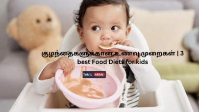 குழந்தைகளுக்கான உணவு முறைகள் | 3 best Food Diets for kids
