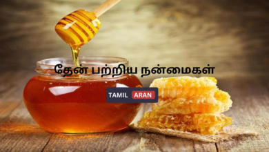 தேன் பற்றிய நன்மைகள்