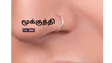 மூக்குத்தி