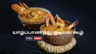 யாழ்ப்பாணத்து ஒடியல் கூழ்