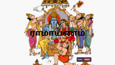 ராமாயணம்