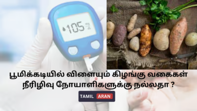 பூமிக்கடியில் விளையும் கிழங்கு வகைகள் நீரிழிவு நோயாளிகளுக்கு நல்லதா ?