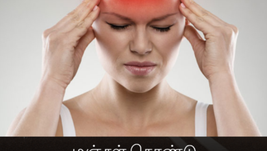 மஞ்சள் கொண்டு ஒற்றை தலைவலியை எப்படி குணப்படுத்துவது?