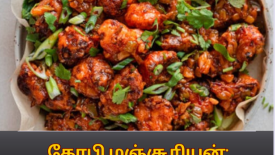 கோபி மஞ்சூரியன்