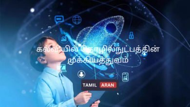 கல்வியில் தொழில்நுட்பத்தின் முக்கியத்துவம் | Best 6 Importance of technology in education