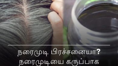 கருப்பாக மாற்றும் அதிசய எண்ணெய்