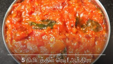 தக்காளி பச்சடி
