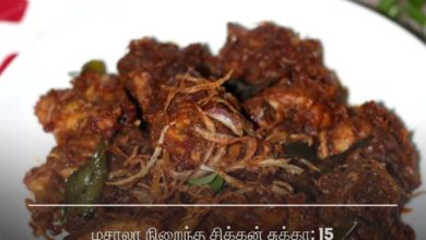 சிக்கன் சுக்கா