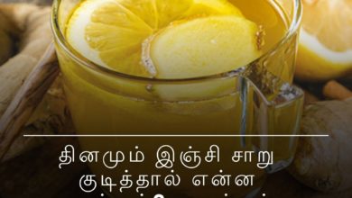 தினமும் இஞ்சி சாறு குடித்தால்