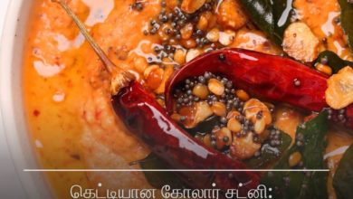 கோலார் சட்னி