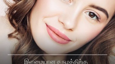 இளமையான சருமத்திற்கு