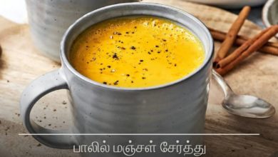 பாலில் மஞ்சள்