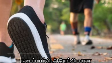 நடைப்பயிற்சி