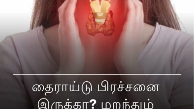 தைராய்டு பிரச்சனை