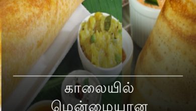 மென்மையான தோசை