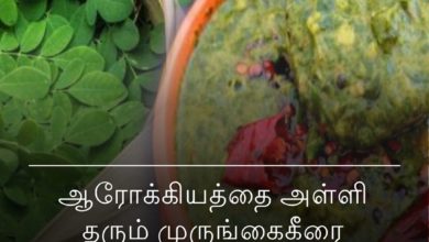 முருங்கைகீரை