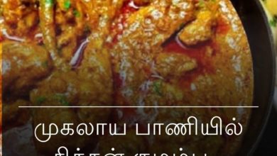 சிக்கன் குழம்பு