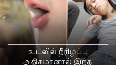உடலில் நீரிழப்பு