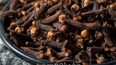 கிராம்பு