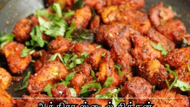 சிக்கன் ஃப்ரை