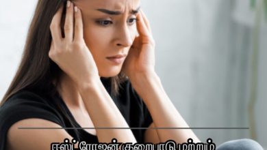 ஈஸ்ட்ரோஜன் குறைபாடு