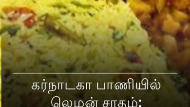 லெமன் சாதம்