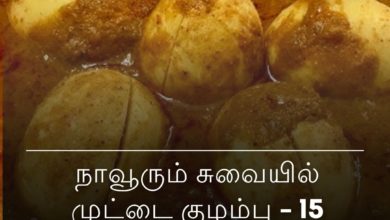 முட்டை குழம்பு