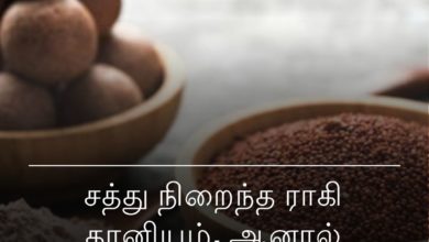 ராகி தானியம்,