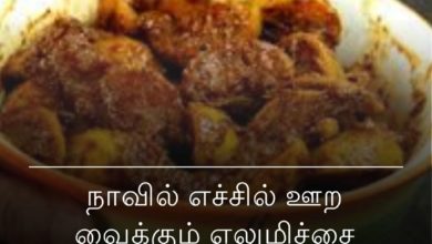 ஊறுகாய் செய்முறை: