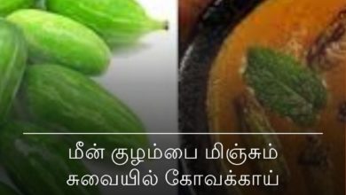 கோவக்காய் குழம்பு