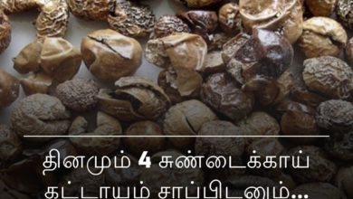 சுண்டைக்காய் கட்டாயம்