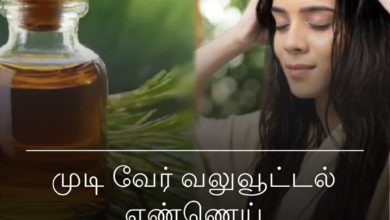 முடி வேர் வலுவூட்டல்