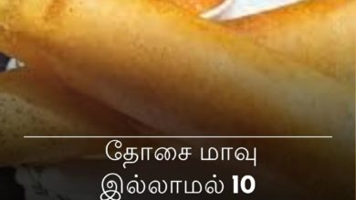 மொறு மொறு தோசை