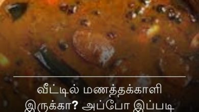 மணத்தக்காளி குழம்பு