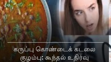 கொண்டைக் கடலை குழம்பு