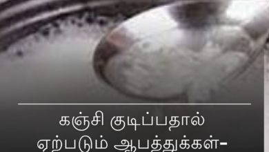 கஞ்சி குடிப்பதால்