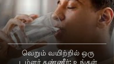 ஒரு டம்ளர் தண்ணீர்