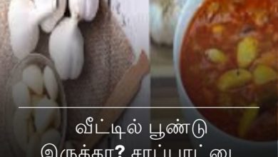 பூண்டு குழம்பு