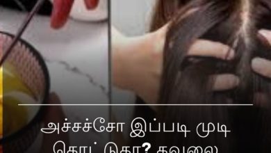 முடி கொட்டுதா