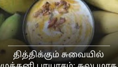 முக்கனி பாயாசம்