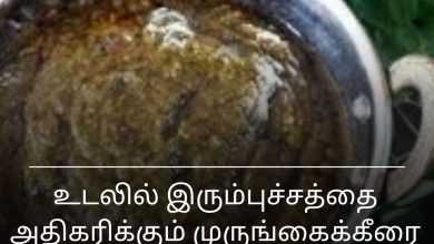 முருங்கைக்கீரை