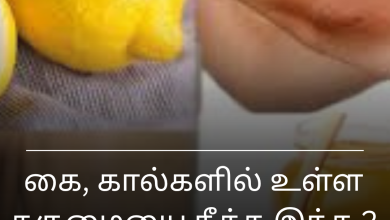 கருமையை நீக்க