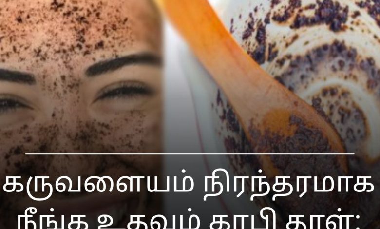 கருவளையம்